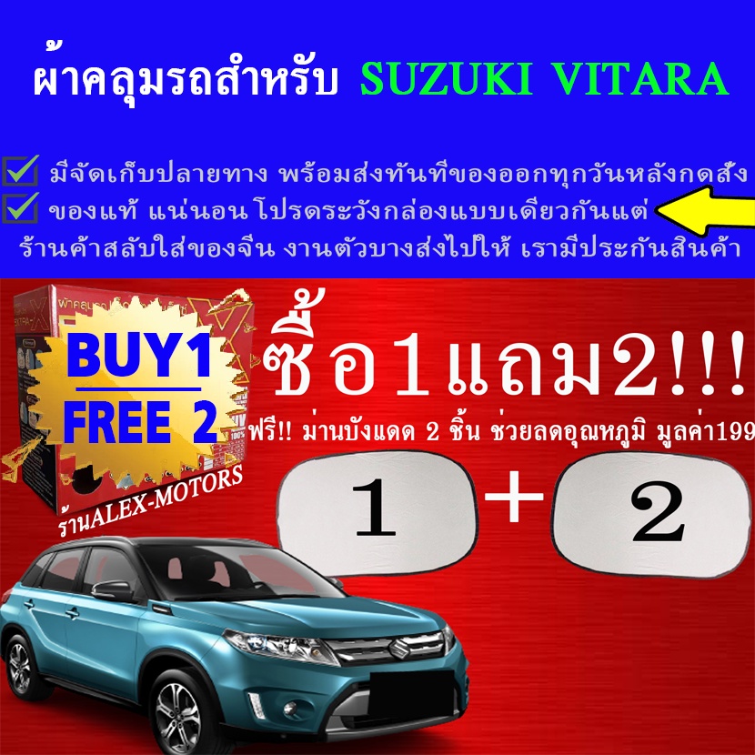 ผ้าคลุมรถvitaraทุกปีแถมม่าน2ชิ้นของแท้gen-x