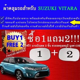 ผ้าคลุมรถvitaraทุกปีแถมม่าน2ชิ้นของแท้gen-x