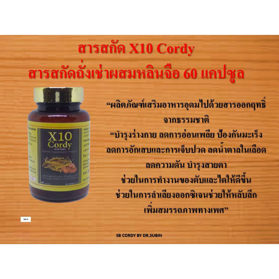 x10-cordy-by-dr-subin