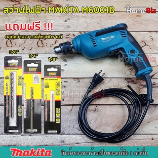 Makita สว่านไฟฟ้า 3/8 (10mm) M6001B,สว่านเจาะไม้ เจาะเหล็ก *** Makita แท้ 100%***