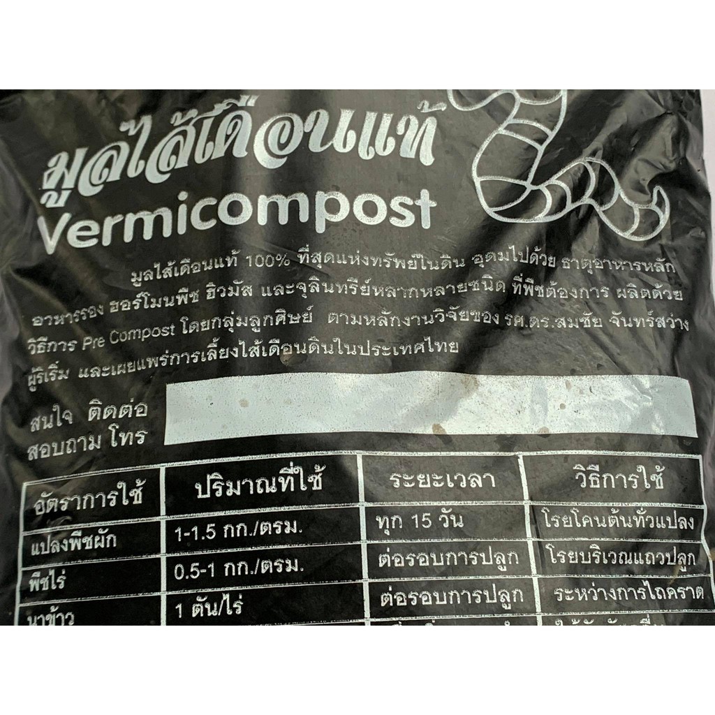 มูลไส้เดือนแท้-100-ปุ๋ยมูลไส้เดือน-vermicompost-ขนาด-1-กิโลกรัม