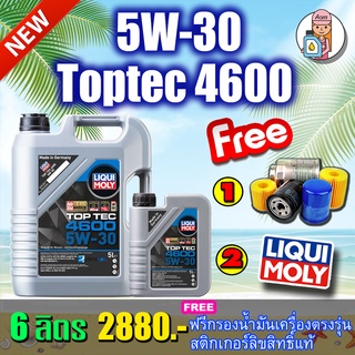 [AM3RNV ลด 130]🔥กรอง🔥น้ำมันเครื่อง Liqui Moly Top Tec 4600 5W-30 จำนวน 6ลิตร🔥