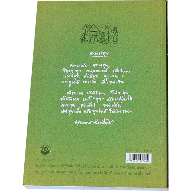 ภาษาคน-ภาษาธรรม-ผู้แต่ง-พุทธทาสภิกขุ-งานบันลือธรรม-๑๐๐-ปี-ท่านพุทธทาส