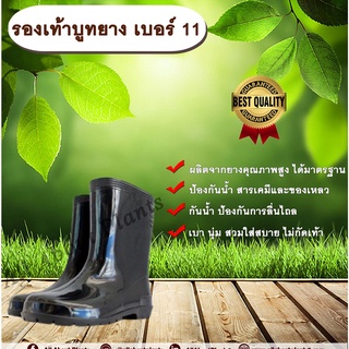 รองเท้าบูทยาง เบอร์ 11  ตรากล้องยาสูบ บูทกันน้ำ allaboutplants