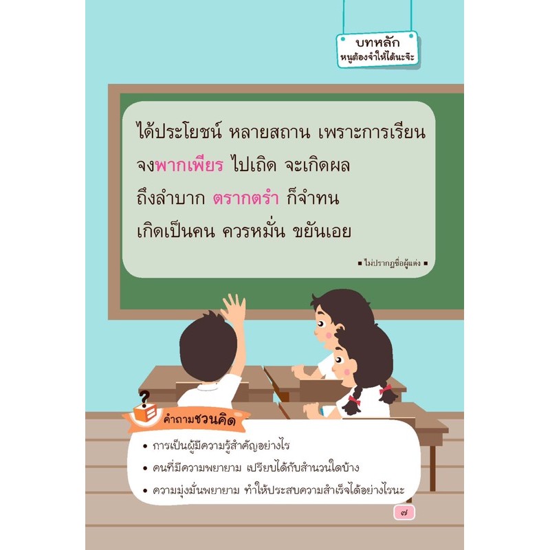 หนังสือ-บทอาขยาน-แบบฝึกเสริมทักษะ-ภาษาไทย-ป-3-อจท