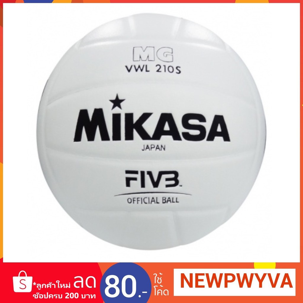 ภาพสินค้า(ของแท้100%) ลูกบอลเลย์บอล MIKASA หนัง PU รุ่น VWL 210S จากร้าน intersport1995 บน Shopee ภาพที่ 1