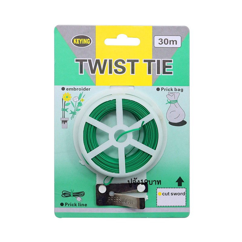 รูปภาพสินค้าแรกของลวด TWIST TIE 30M ลวดเขียว ลวดมัดของอเนกประสงค์ ลวดอ่อน ลวด (BE037)