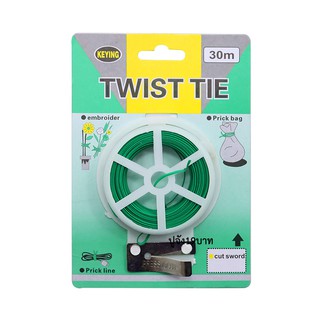 สินค้า ลวด TWIST TIE 30M ลวดเขียว ลวดมัดของอเนกประสงค์ ลวดอ่อน ลวด (BE037)