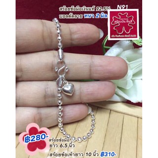 สินค้า สร้อยข้อมือ สร้อยข้อเท้า เงินแท้ 92.5%