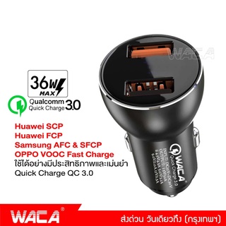 ภาพหน้าปกสินค้าWACA for Huawei OPPO QC3.0 36Watt Car Charge ที่ชาร์จแบตในรถ Quick Charge ที่ชาร์ตโทรศัพท์มือถือ (1 ชิ้น) #U45 ^SA ที่เกี่ยวข้อง