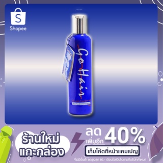 (สีน้ำเงิน) Go Hair Extra Milk Treatment Hair โกแฮร์ ครีมน้ำนมสูตรพิเศษบำรุงเส้นผม 250 ml. (สีน้ำเงิน)