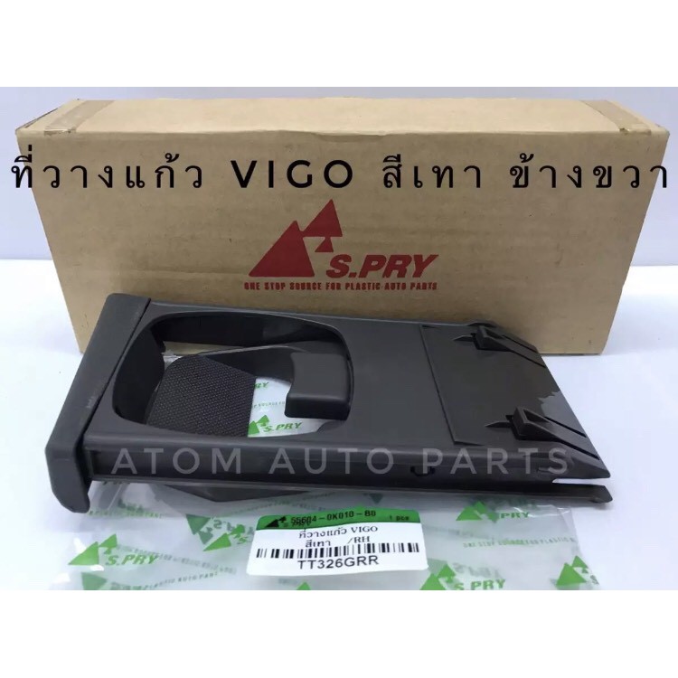 s-pry-ที่วางแก้วคอนโซลหน้า-toyota-vigo-fortuner-rh-ข้างขวา-สีเทา-tt326grr