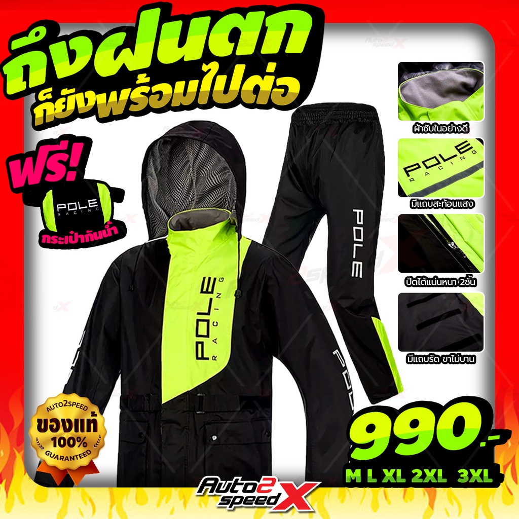 เสื้อกันฝน-ชุดกันฝน-pole-racing-รุ่น-ar801-ของแท้-สีเขียว-raincoat-rainsuit