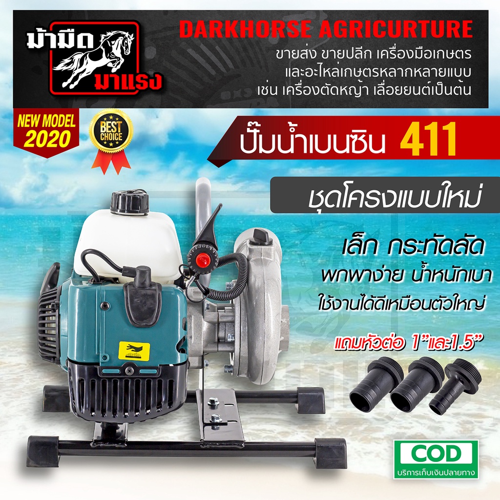 เครื่องสูบน้ำ411-2-จังหวะ-ขนาด-1-นิ้ว-1-5-นิ้ว-เครื่องยนต์40-2cc-เครื่องรุ่นใหม่-แรง-ทนทาน