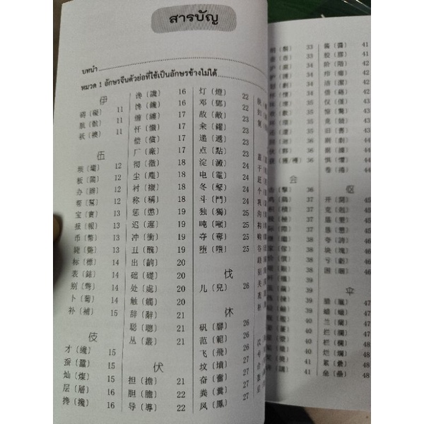 อักษรจีนย่อ-เต็ม-เล่มเดียวจบ-เกร็ดความรู้ภาษาจีน-จีนตัวย่อ-อักษรว่อ-ตัวเต็ม-จีนตัวเต็ม-จีนศึกษา-ภาษาจีน-เพชรประกาย