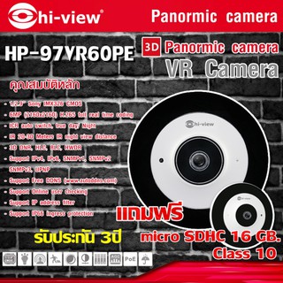 Hi-view กล้องวงจรปิด VR Camera รุ่น HP-97VR60PE