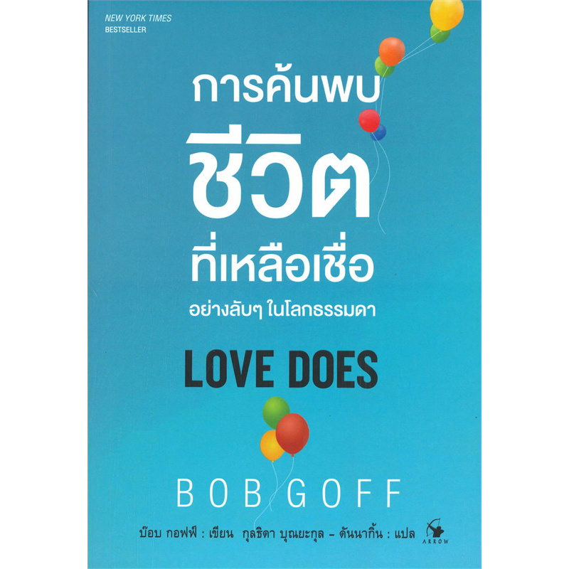 การค้นพบชีวิตที่เหลือเชื่ออย่างลับๆ-ในโลกธรรมดา-love-does