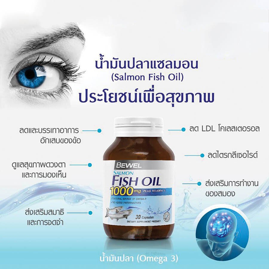 ภาพสินค้าBewel Salmon Fish Oil 1000 mg - บีเวลน้ำมันปลาแซลมอน ผสมวิตามินอี มีโอเมก้า 3 ขนาด 30, 70 เม็ด จากร้าน kununyahealthshop บน Shopee ภาพที่ 3