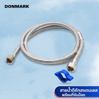 DONMARK สายต่อก๊อกอ่าง มีตัวขันน็อต สำหรับพื้นที่แคบ ต่อก๊อกซิงค์ สายน้ำดีถักสแตนเลส ขนาด 1/2"