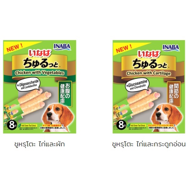 ciao-inaba-dog-churutto-churubee-ขนมสุนัข-ขนมสอดไส้ครีม-ชูหรุบี-ชูหรุโตะ-สุนัข-1-ห่อ
