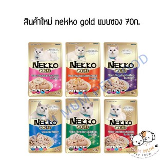 ภาพหน้าปกสินค้าสินค้าใหม่อาหารแมวเปียกพรีเมียม nekko gold แบบซอง 70 ก. ที่เกี่ยวข้อง