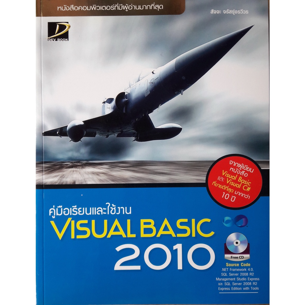 คู่มือเรียนและใช้งาน VISUAL BASIC 2010 | Shopee Thailand