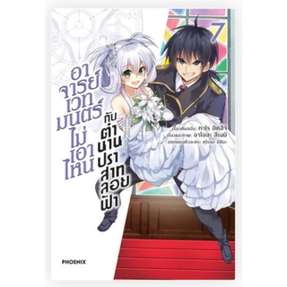 อาจารย์เวทมนตร์ไม่เอาไหนกับตำนานปราสาทลอยฟ้า (mg)เล่ม 1-7 แยกเล่ม,การ์ดลูเมีย การ์ตูนมือหนึ่ง phoenix