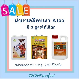 CIC น้ำยาเคลือบใส A100 Plus ชนิดทาพื้น ทนเหยียบย่ำ (สูตรน้ำ) ขนาดลิคร