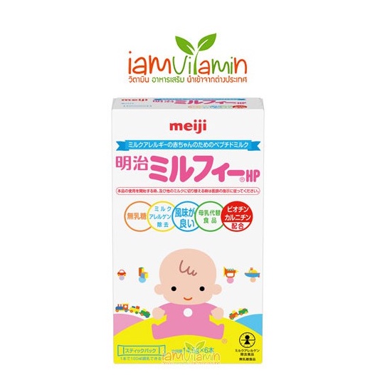 ภาพหน้าปกสินค้าMeiji Milk Free HP Stick นมผงเด็กญี่ปุ่น เมจิ ชนิดเม็ด สำหรับเด็กแพ้นมวัว สำหรับทารกอายุ 15 วัน-3 ขวบ จากร้าน iamvitamin บน Shopee