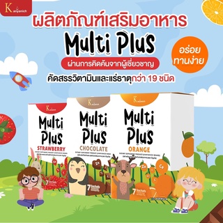 Multi Plus “มัลติพลัส“ มัลติวิตามินรวมสำหรับเด็ก เสริมสร้างการเจริญเติบโต เพิ่มความอยากอาหาร