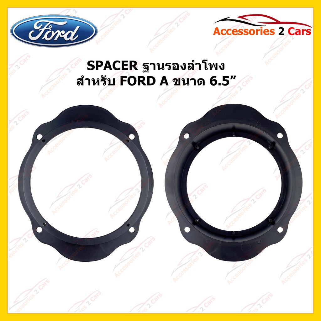 spacer-ฐานรองลำโพง-ford-a-ขนาด-6-5-นิ้ว-รหัส-sm-15