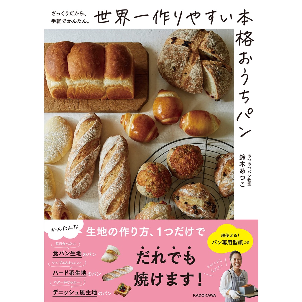 ตำราขนมปังญี่ปุ่น-the-worlds-easiest-home-bread-สูตรขนมปัง-สูตรขนมปังญี่ปุ่น-ภาษาญี่ปุ่น