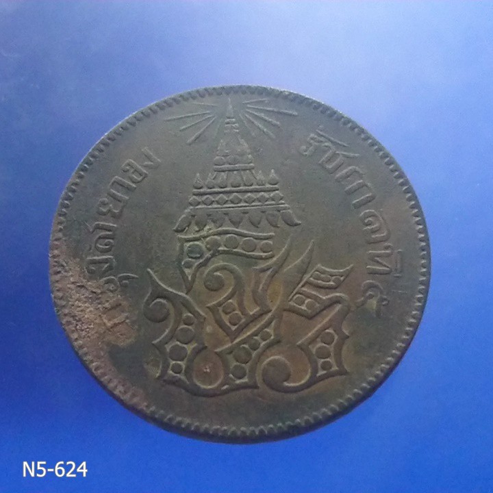 เหรียญเสี้ยว-ทองแดง-จปร-ช่อชัยพฤกษ์-จ-ศ-1236