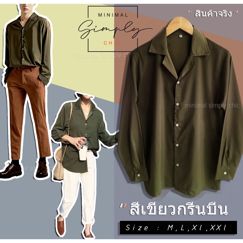 ภาพสินค้า50%Off CODE : MAYCETYF เสื้อเชิ้ตผู้ชายเกาหลี เสื้อทำงานผู้หญิง เสื้อฮาวาย เชิ๊ตแขนยาว สีคุมโทน จากร้าน minimalsimplychic บน Shopee ภาพที่ 7