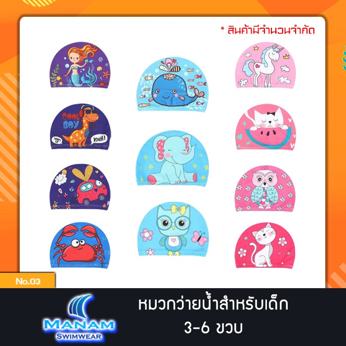 รูปภาพของ03 หมวกว่ายน้ำสำหรับเด็ก 3-6 ขวบลองเช็คราคา