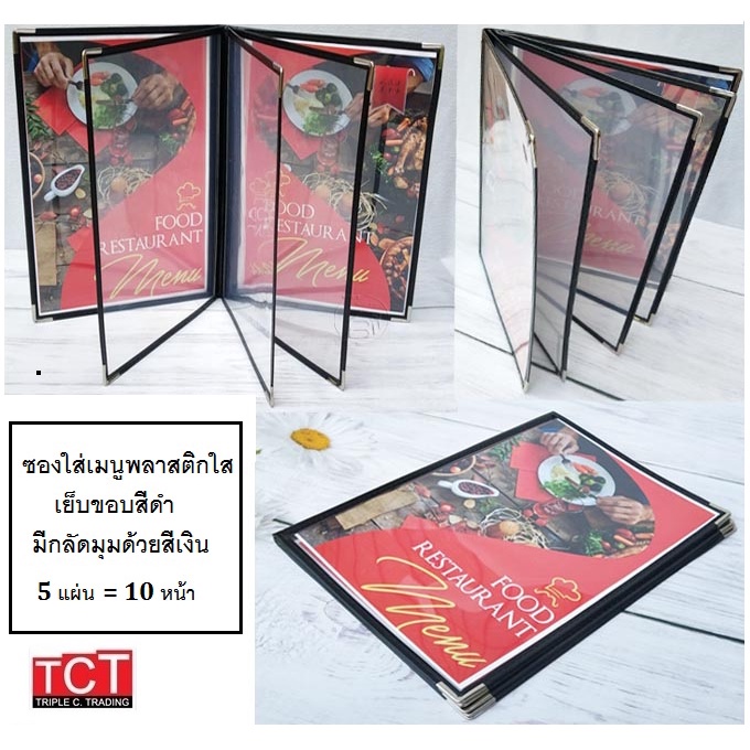 ภาพสินค้าแฟ้มเมนูอาหาร ปกพลาสติกใสอย่างดี ขอบเงิน มี 5 ขนาดให้เลือก 4/6/8/10/12 แผ่น ขนาด A4 สีดำ Menu folder จากร้าน triplectrading2547 บน Shopee ภาพที่ 2