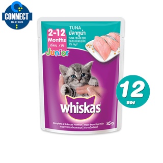 Whiskas วิสกัส อาหารเปียกแมวแบบซองสูตรลูกแมว รสทูน่า ขนาด 85 กรัม (12 ซอง)