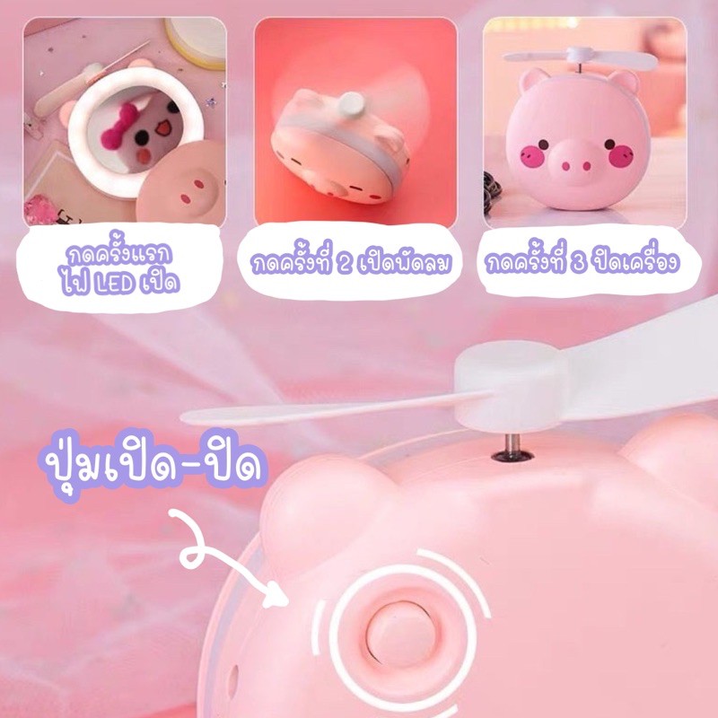 พร้อมส่ง-กระจกพกพา-มีไฟและพัดลมในตัว-3-in-1-มีเก็บปลายทาง