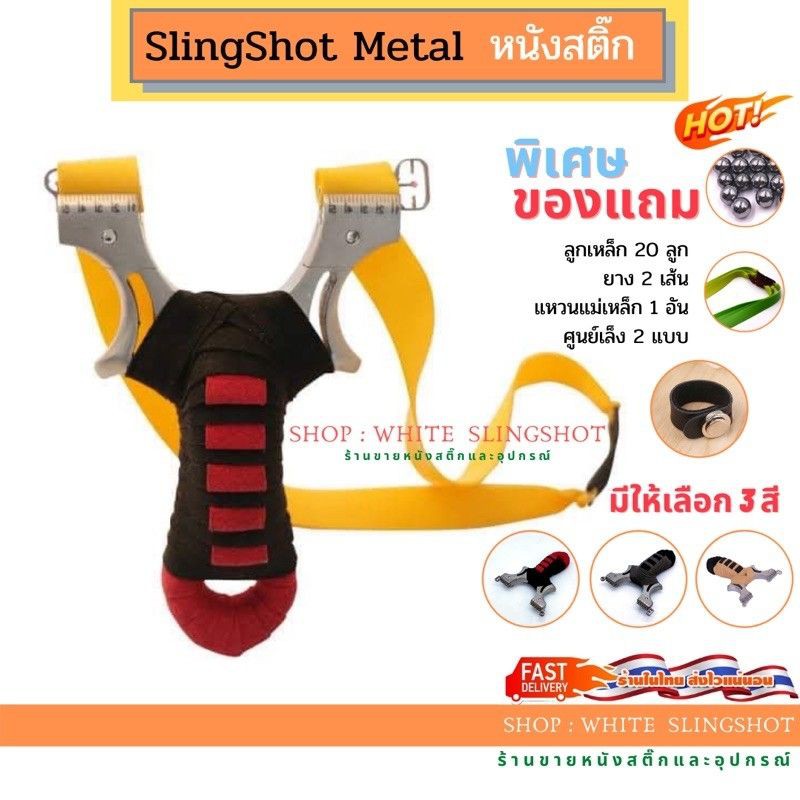 รูปภาพของslingshot หนังสติ๊ก slingshots มีศูนย์เล็ง ยิงง่าย เพิ่มความแม่นยำ ทำจากแสตนเลส 304 อย่างดี (ด้ามจับมีให้เลือก 3 สี)ลองเช็คราคา