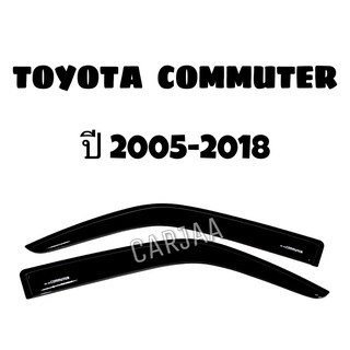 คิ้ว/กันสาดรถยนต์ รถตู้ คอมมิวเตอร์ ปี2005-2018 Toyota Commuter