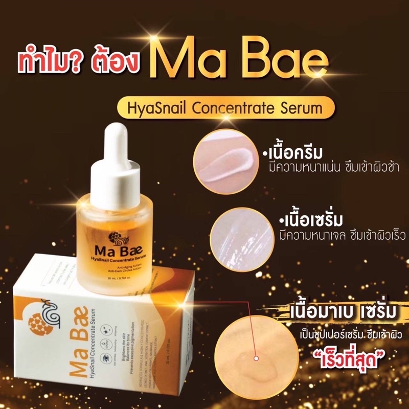 ma-bae-serum-เซรั่มมาเบ-20ml-เซรั่มเพื่อผิวกระจ่างใส-แลดูกระชับ-อิ่มฟู-อ่อนเยาว์