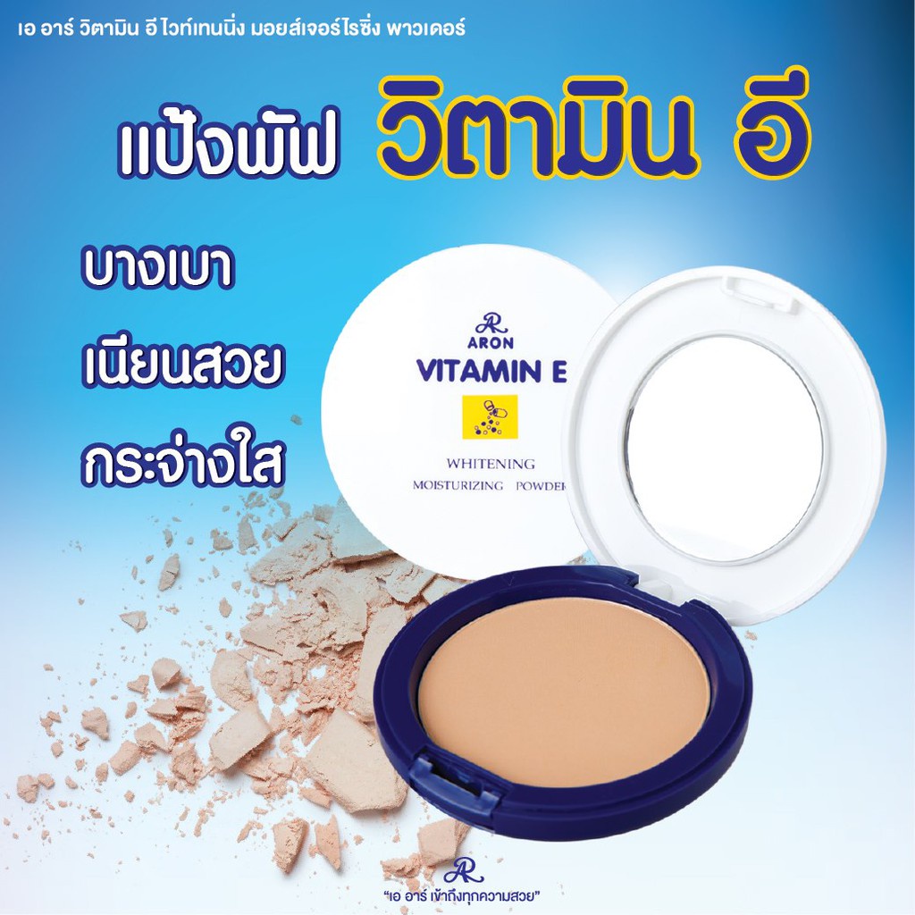 แป้งวิตามินอี-ผสมรองพื้น-กันแดด-คุมมัน-กันน้ำ-vitamin-e-moisturizing-powder-uv-13g