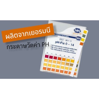 กระดาษวัดค่าpH รุ่น MN92110 กระดาษลิตมัสชนิด 4แถบวัด 0-14pH MACHEREY-NAGELผลิตจากเยอรมนี