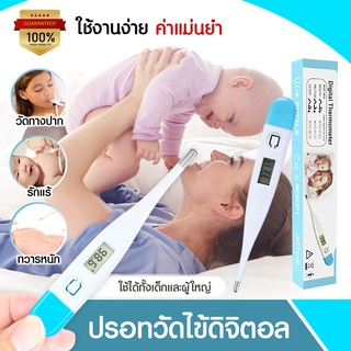 ปรอทวัดไข้ดิจิตอล วัดอุณภูมิร่างกาย หน้าจอแสดงค่าอุณหภูมิชัดเจน วัสดุไม่แตกหักง่าย ใช้งานสะดวก พร้อมส่งจำนวนมาก