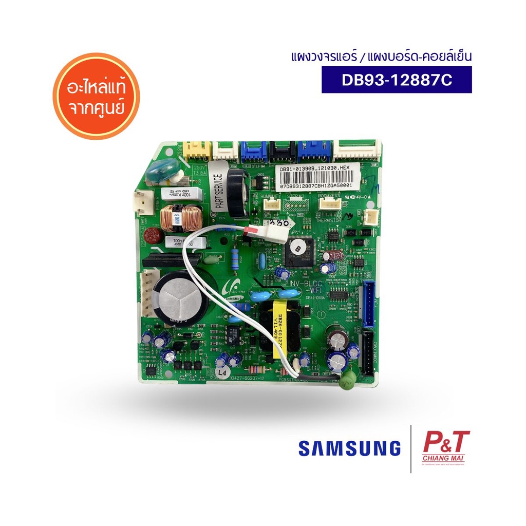 DB93-12887C (ใช้Option Code) แผงวงจรแอร์ แผงบอร์ดคอยล์เย็น Samsung ...
