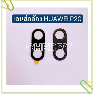 เลนส์กล้อง（Camera Lens ）Huawei P20 / P20 Pro / P30 / P30 Pro / P30 Lite / P40 / P40 Pro