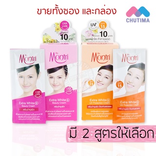 ครีมบำรุงผิว แบบซอง ด๊อกเตอร์มนตรี เอ็กซ์ตร้าไวท์ Dr.Montri Extra White &amp; UV Protection Cream SPF15 / Beauty Cream 10 g.