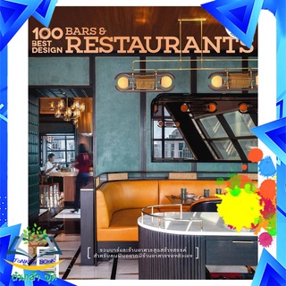 100 Best Design Bars &amp; Restaurants  ผู้เขียน : กองบรรณาธิการนิตยสาร Room สำนักพิมพ์ : บ้านและสวน