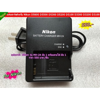 MH-24 Battery Charger Nikon D5600 D5500 D5300 D5200 D5100 D3300 D3200 D3100 Nikon P7000 P7100  P7700