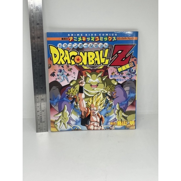 หนังสือการ์ตูน-dragonball-z